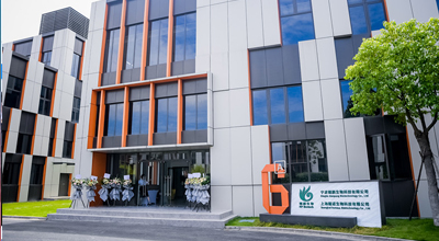 鲲鹏生物上海创新中心正式启动